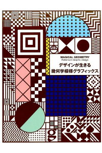 楽天ブックス デザインが生きる幾何学模様グラフィックス センドポインツ パブリッシング 本 楽天ブックス デザインが生きる幾何学模様グラフィックス センドポインツ パブリッシング 本